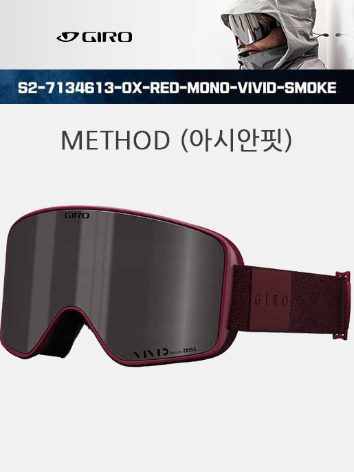 2122 지로고글 [GIRO] METHOD 아시안핏 [야간렌즈포함] OX RED MONO_SMK