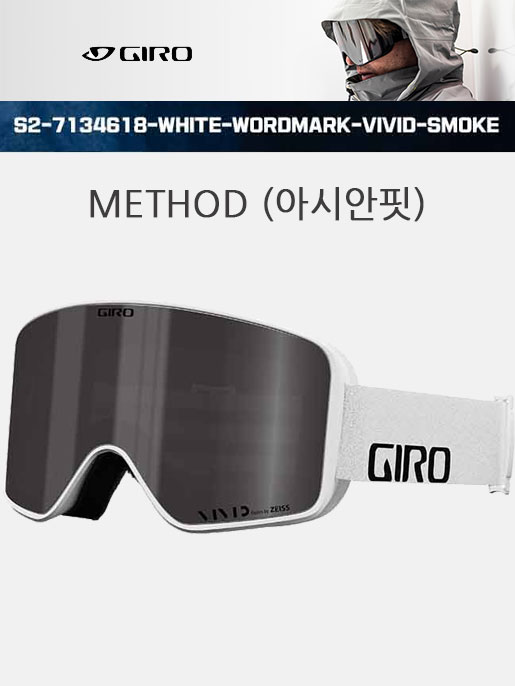 2122 지로고글 [GIRO] METHOD 아시안핏 [야간렌즈포함] WHITE WORK_SMK