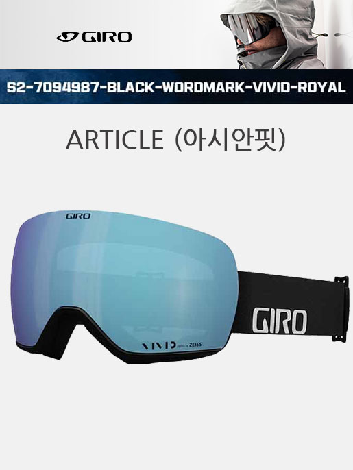 2122 지로고글 [GIRO] ARTICLE 아시안핏[야간렌즈포함] BLACK WORK_VIVY