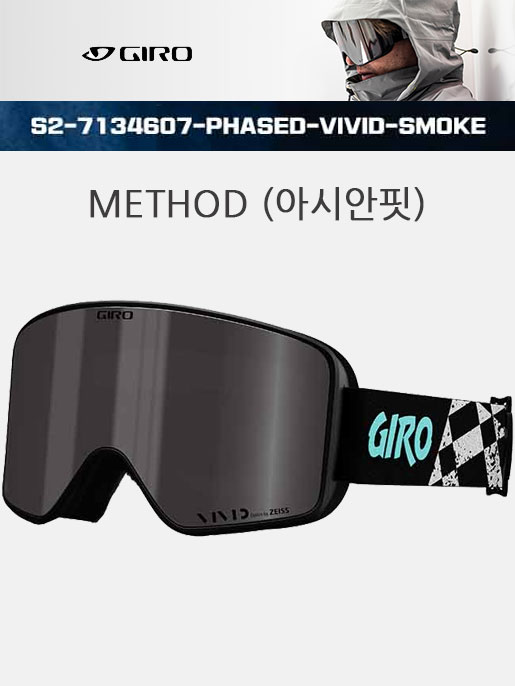 2122 지로고글 [GIRO] METHOD 아시안핏 [야간렌즈포함] BLACK PHA_SMK